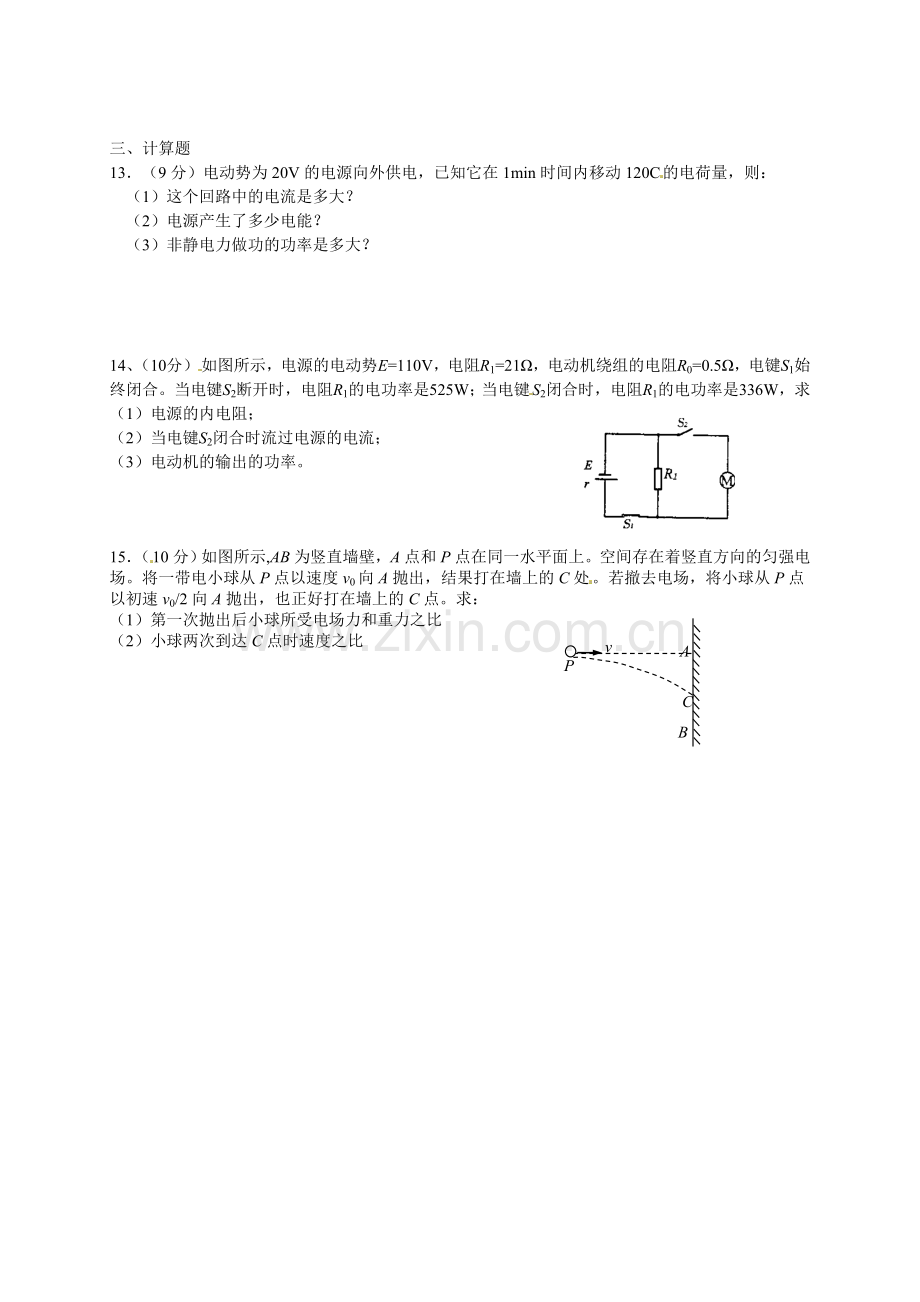 高二上学期物理模块测试题及答案.docx_第2页