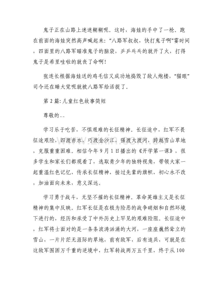 关于儿童红色故事简短【五篇】.pdf_第2页