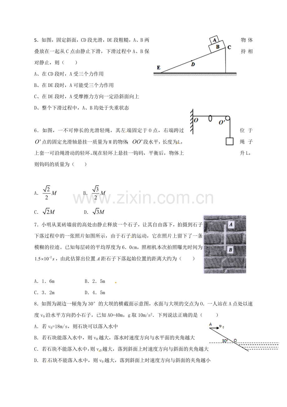 南阳中学第二学期高一物理第一次月考试卷及答案.docx_第2页