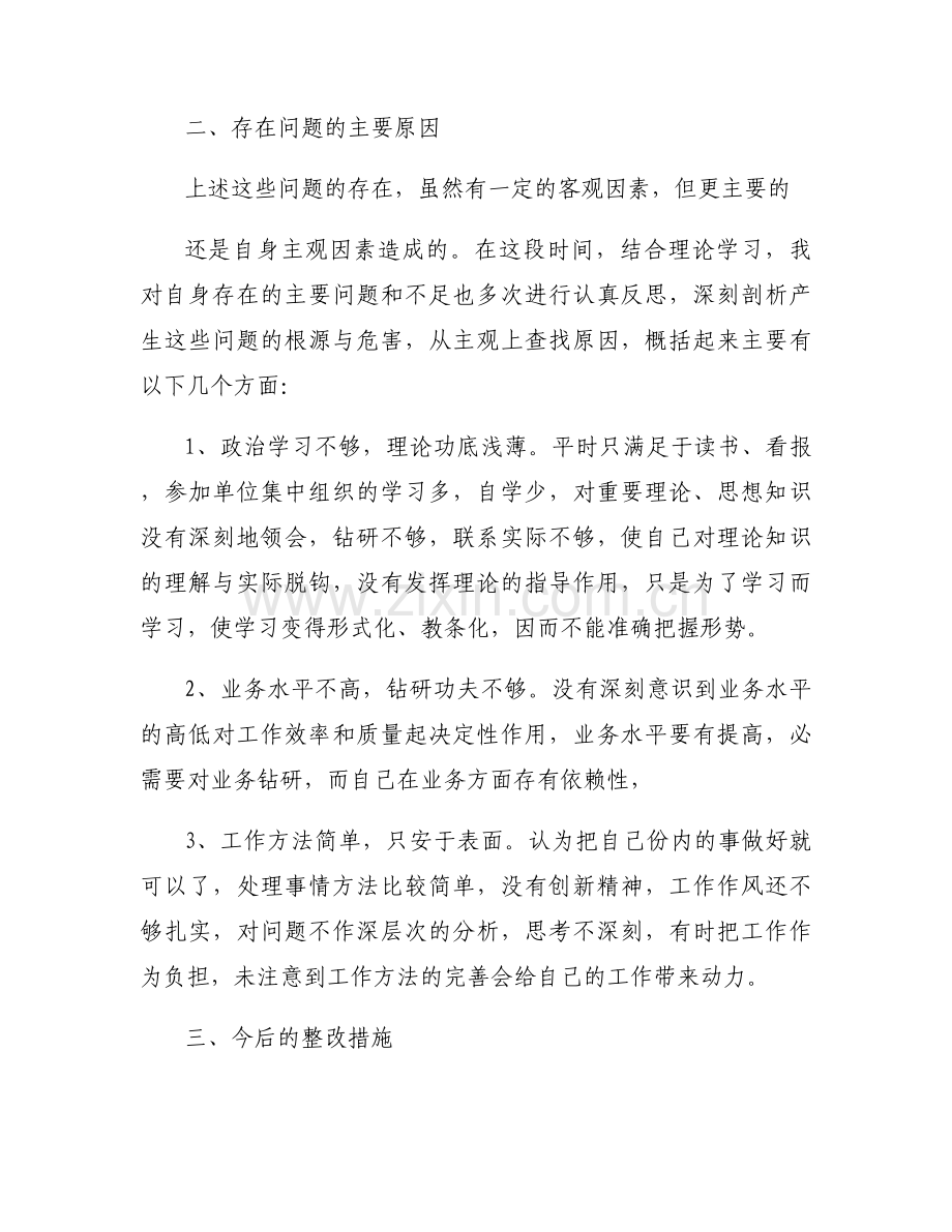 关于党员发挥作用方面存在的问题及整改措施【六篇】.docx_第2页