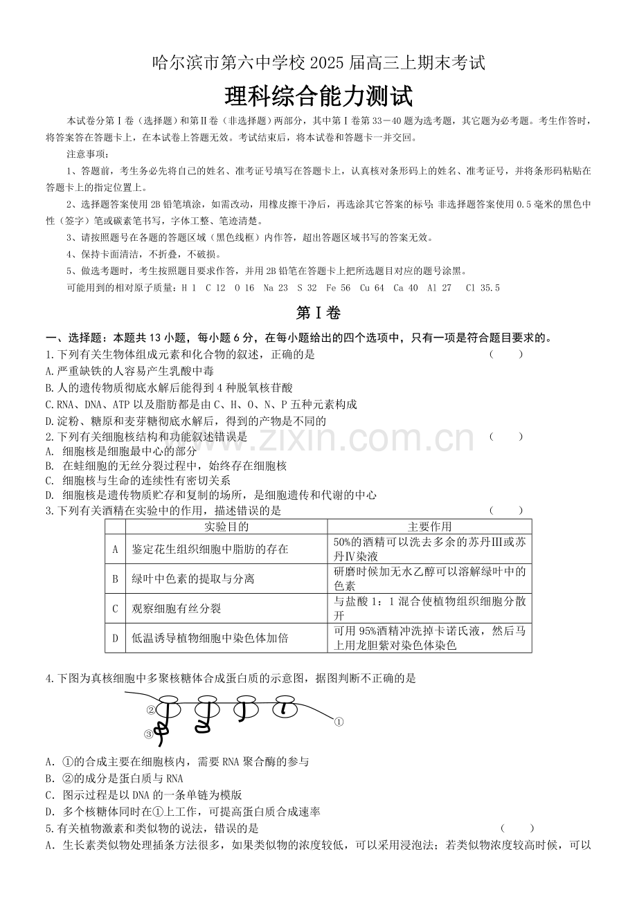 哈六中高三理科综合期末试题及答案.docx_第1页