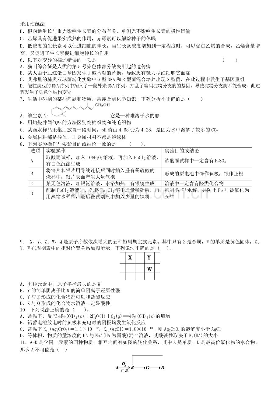 哈六中高三理科综合期末试题及答案.docx_第2页