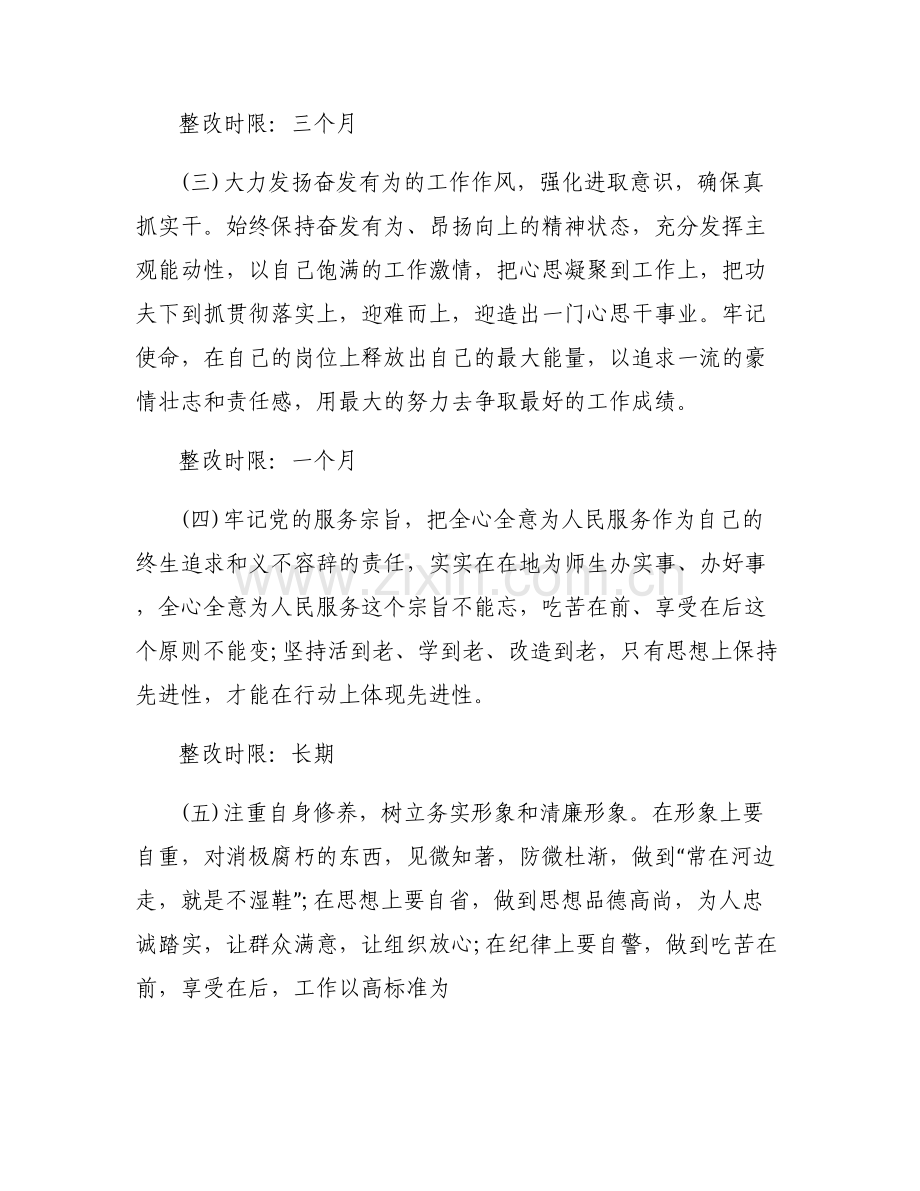 思想方面不足和整改措施集合6篇.pdf_第2页