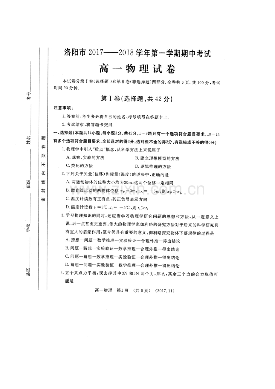 洛阳市高一上学期物理期中试卷及答案.docx_第1页