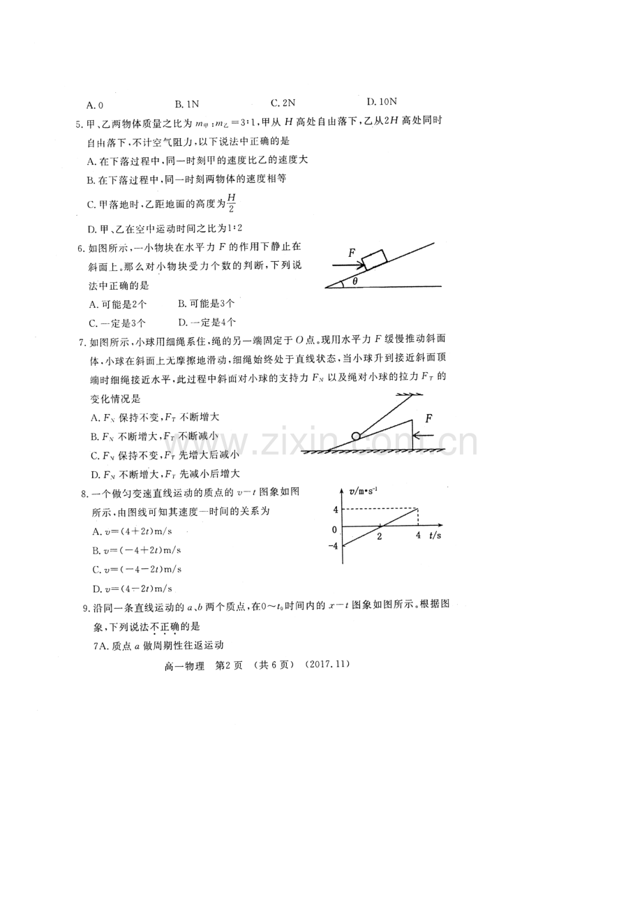 洛阳市高一上学期物理期中试卷及答案.docx_第2页