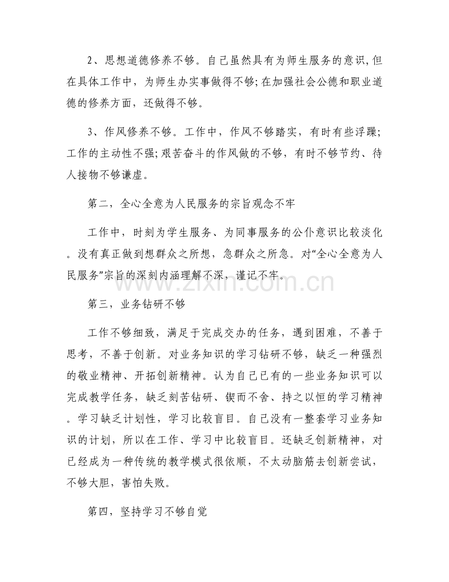 在党性修养提高情况方面(通用10篇).docx_第2页