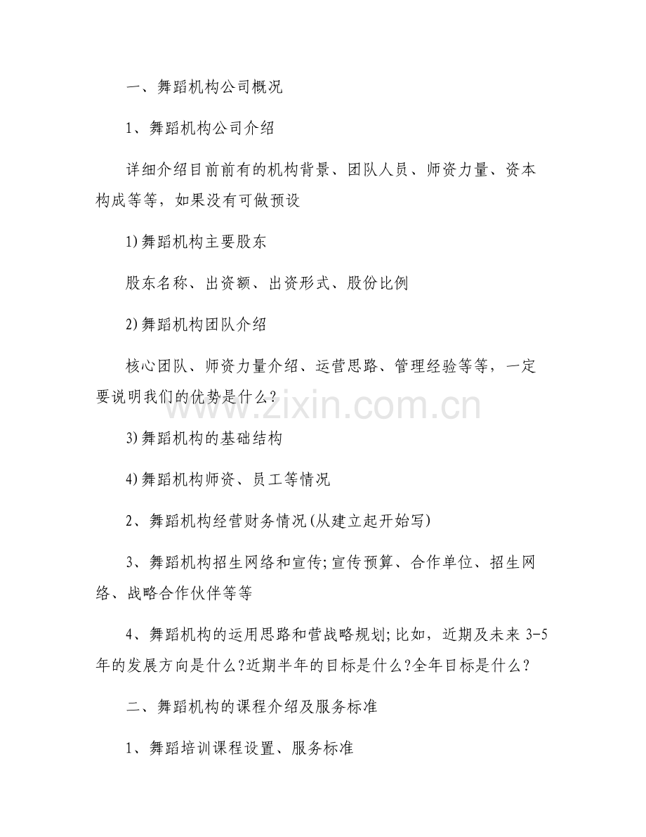 大学生创业计划范文(3篇).pdf_第2页