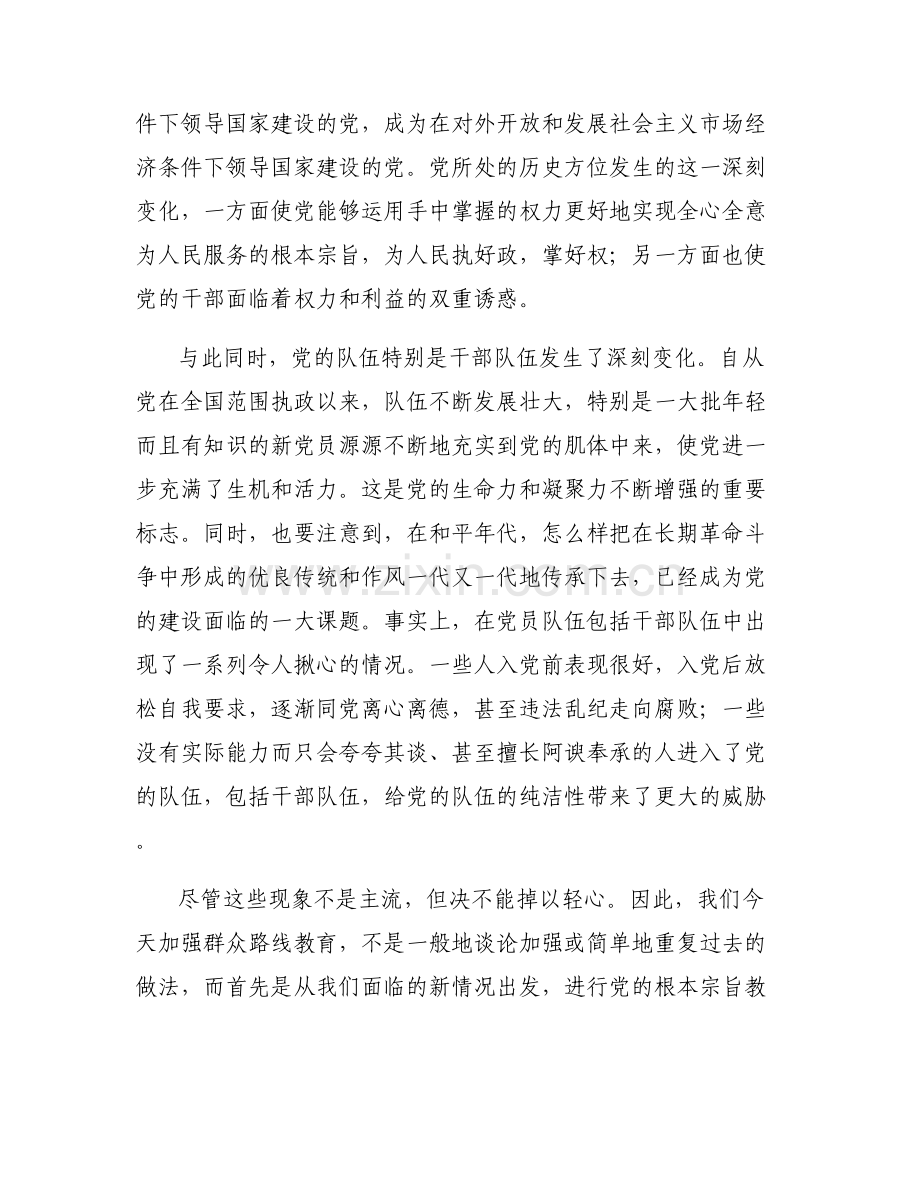 2023年党支部书记讲党课6篇.pdf_第2页