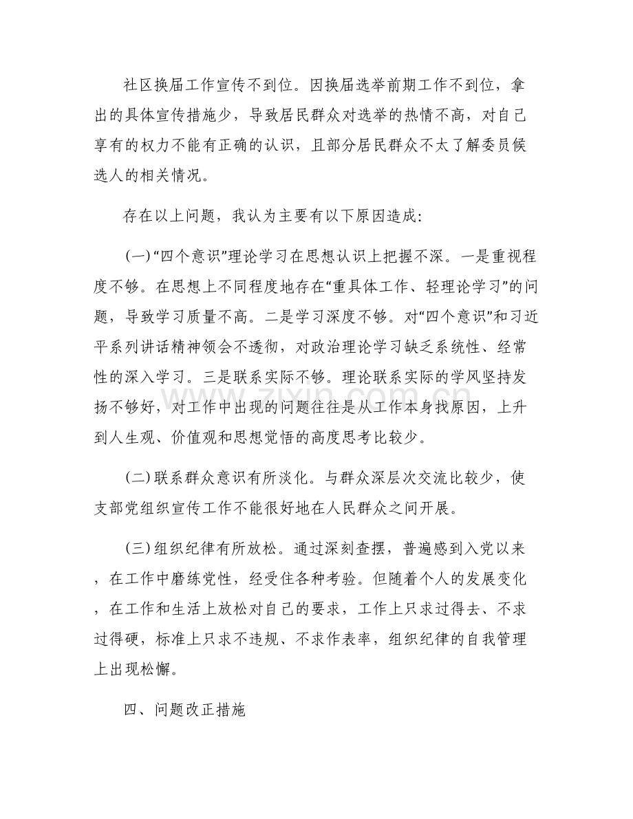 宣传委员自我批评范文(5篇).pdf_第2页