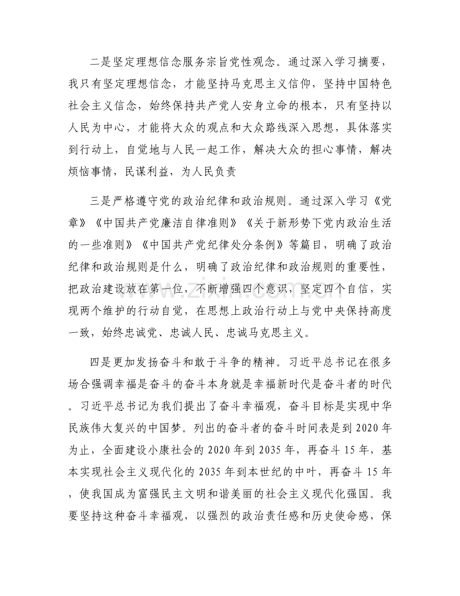 主题教育调研检视出的问题【6篇】.docx_第2页
