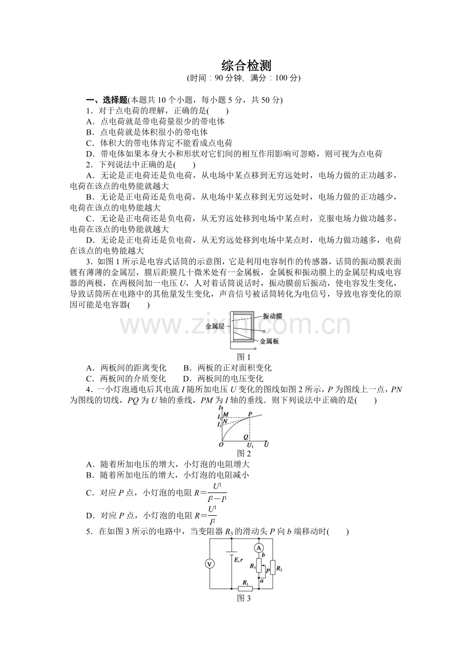 【高二】人教版选修3-1第3章 磁场作业题及答案解析 --综合检测部分.docx_第1页