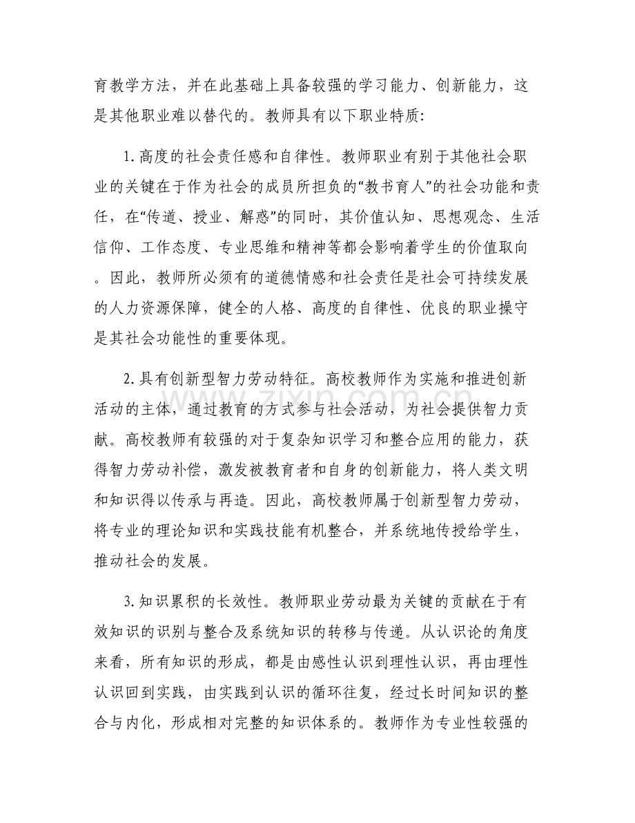 [高校教师绩效薪酬设计]高校教师绩效薪酬管理.pdf_第2页