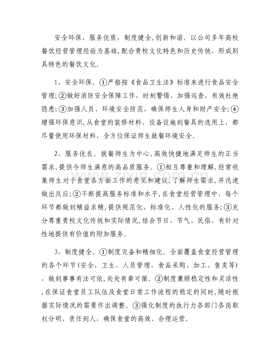 对已实施车改的单位和个人的服务承诺范文(12篇).docx_第2页