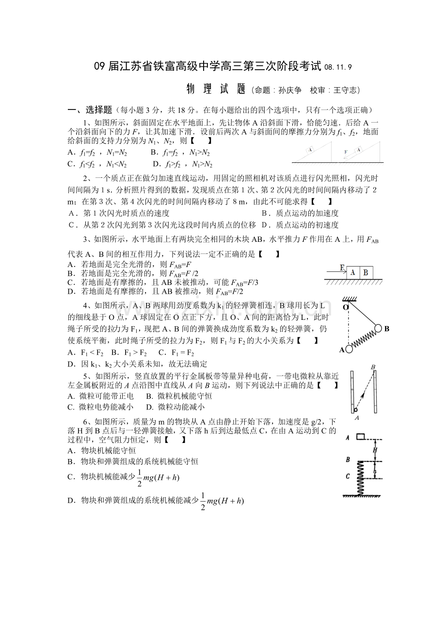 铁富高级中学高三物理第三次考试试卷及答案.docx_第1页
