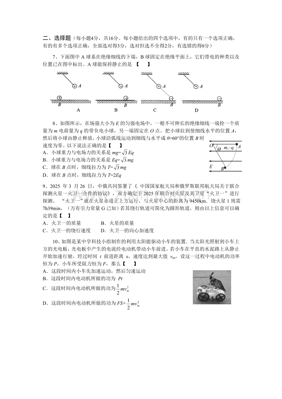 铁富高级中学高三物理第三次考试试卷及答案.docx_第2页