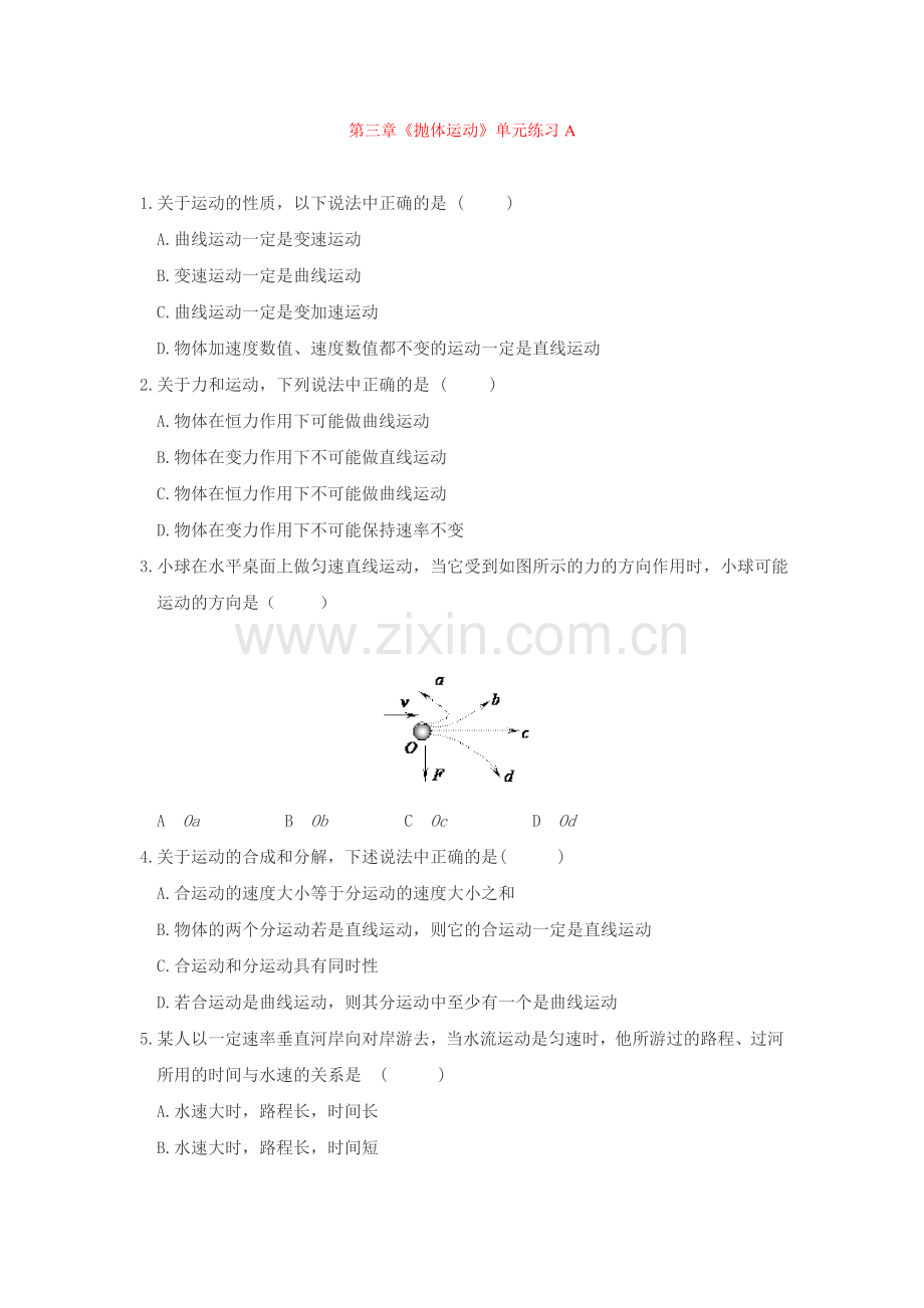 【高一物理】第三章 抛体运动单元测试题及答案.docx_第1页