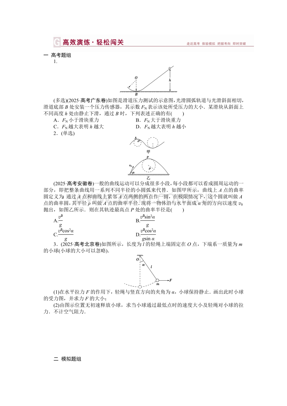 高三物理第一轮复习曲线运动练习题及答案解析：第四章-第三节高效演练轻松闯关.docx_第1页