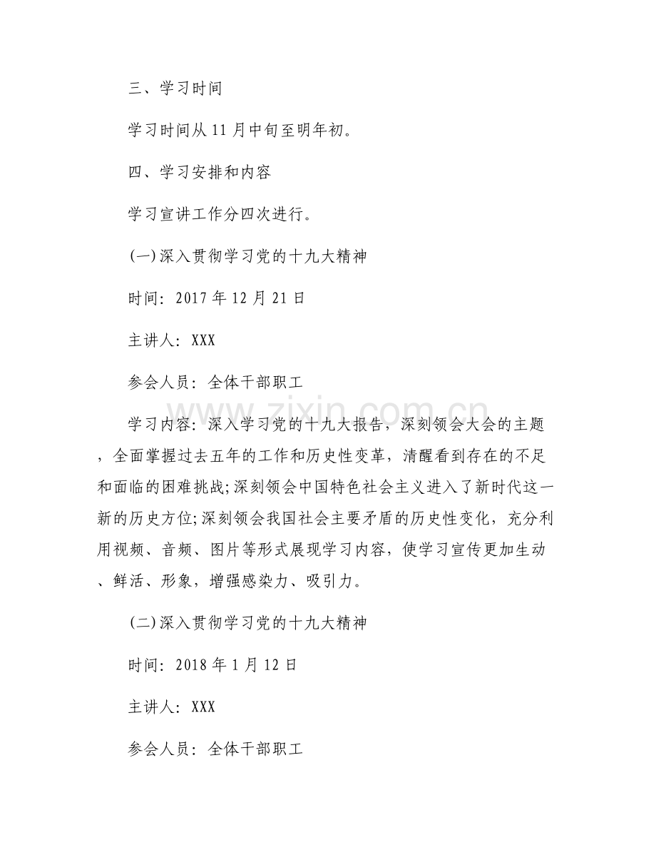 2017学科评估-2017学习贯彻党的十九大精神实施方案.pdf_第2页