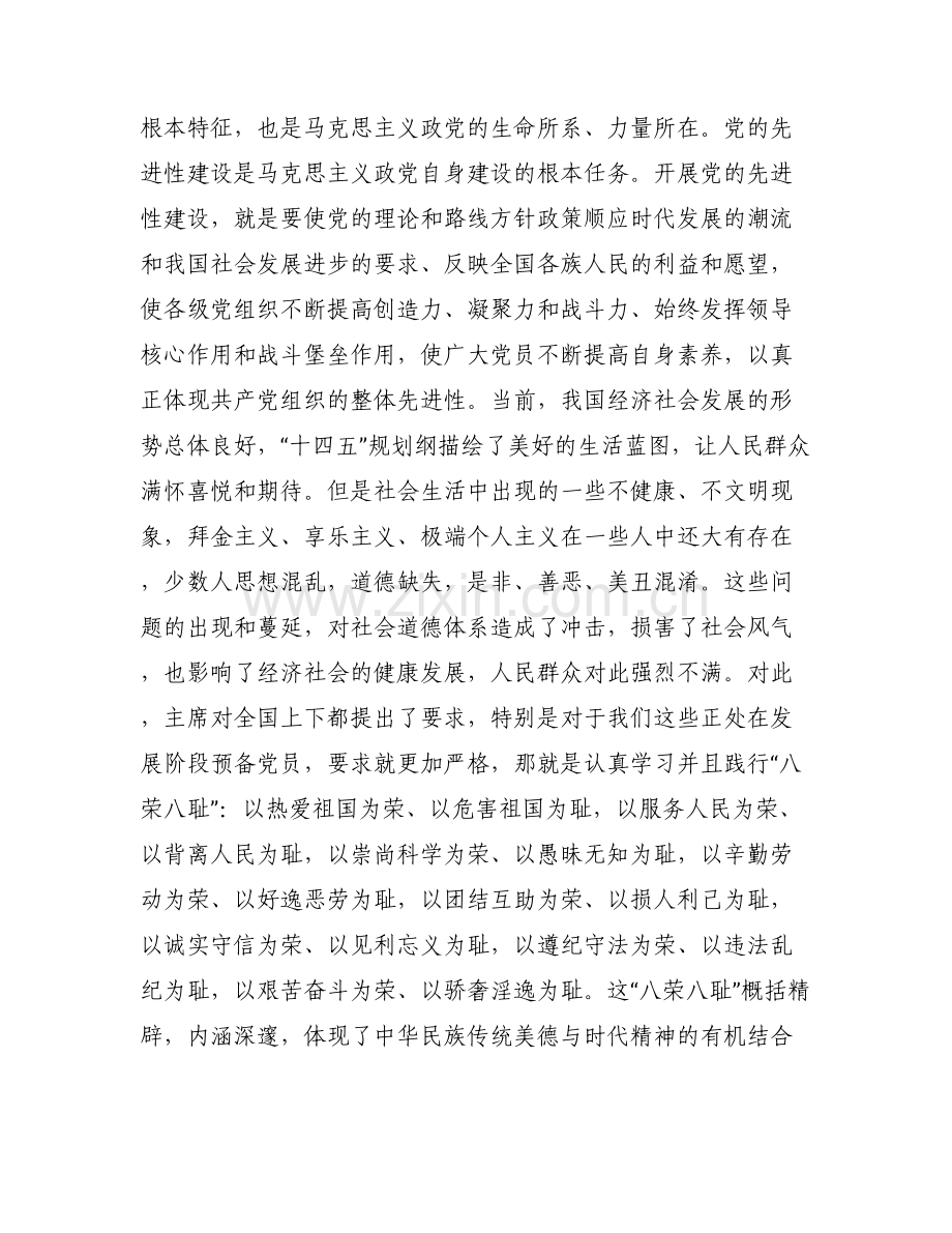 半年小结预备党员集合6篇.pdf_第2页
