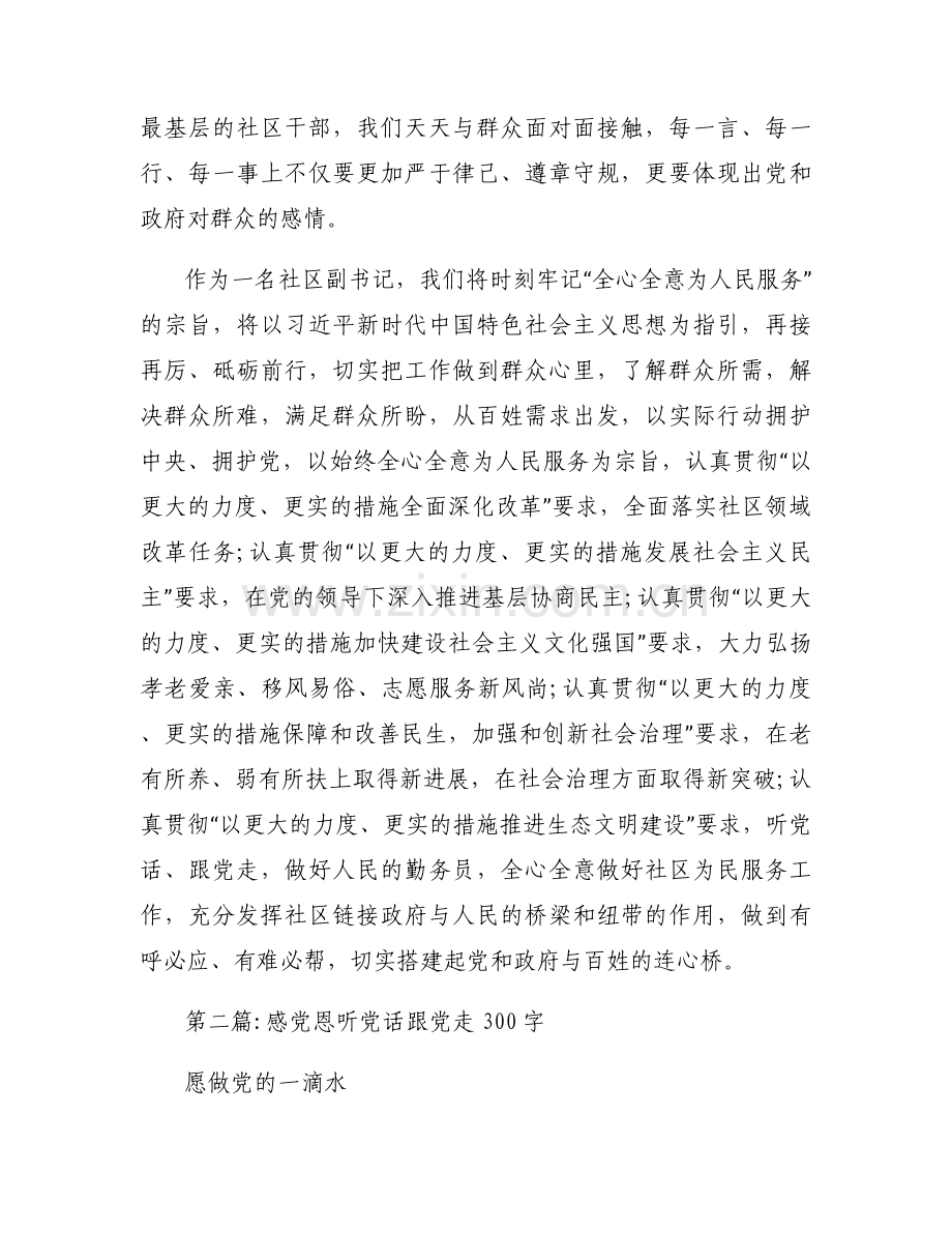 感党恩听党话跟党走300字12篇.docx_第2页