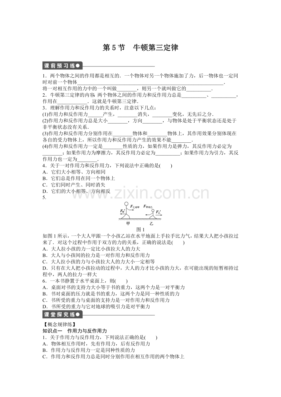 【高一】人教版物理必修一第四章牛顿运动定律作业题及答案解析- 第四章第5节.docx_第1页