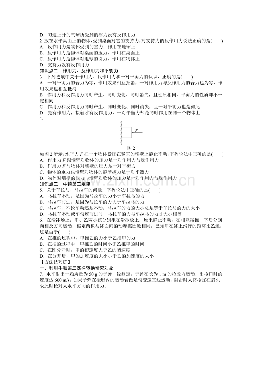 【高一】人教版物理必修一第四章牛顿运动定律作业题及答案解析- 第四章第5节.docx_第2页