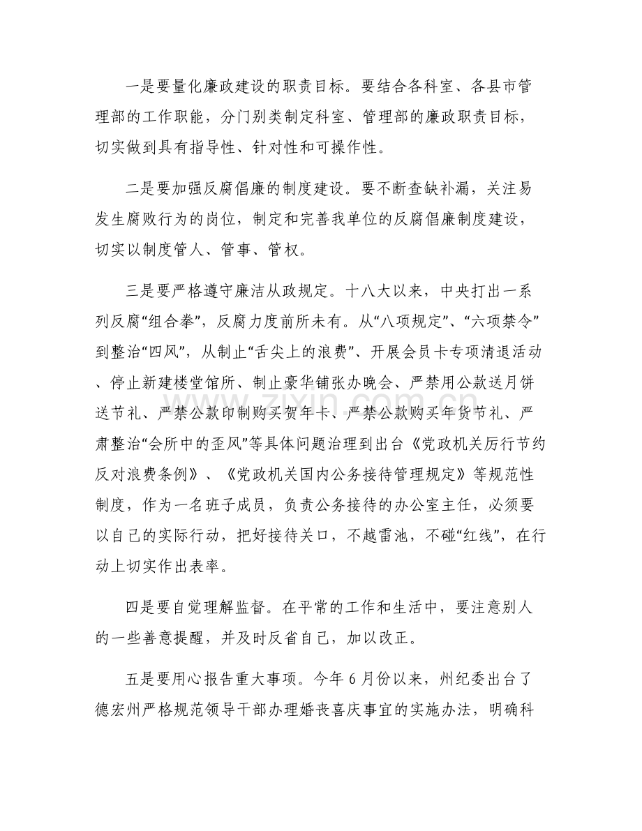 2023年党员谈心谈话记录范文八篇.pdf_第2页