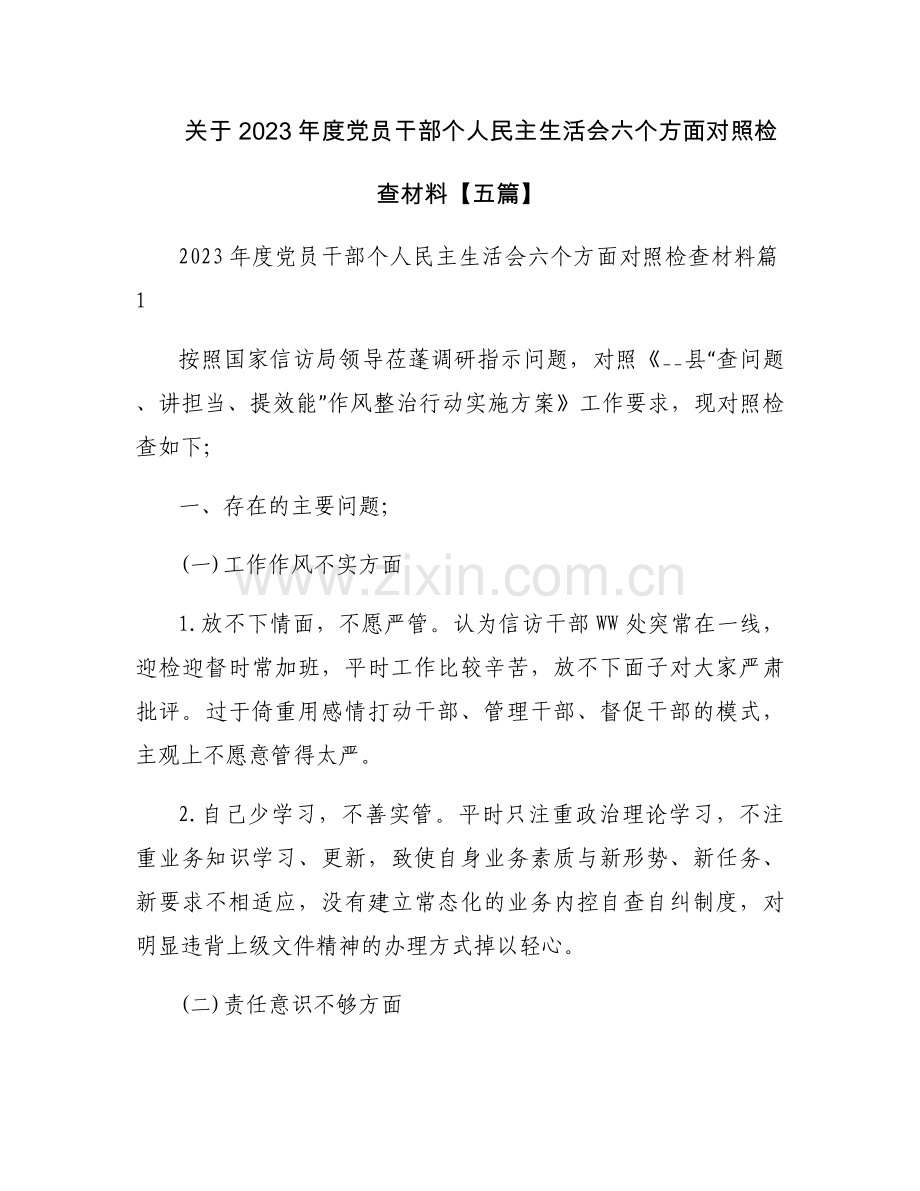 关于2023年度党员干部个人民主生活会六个方面对照检查材料【五篇】.docx_第1页