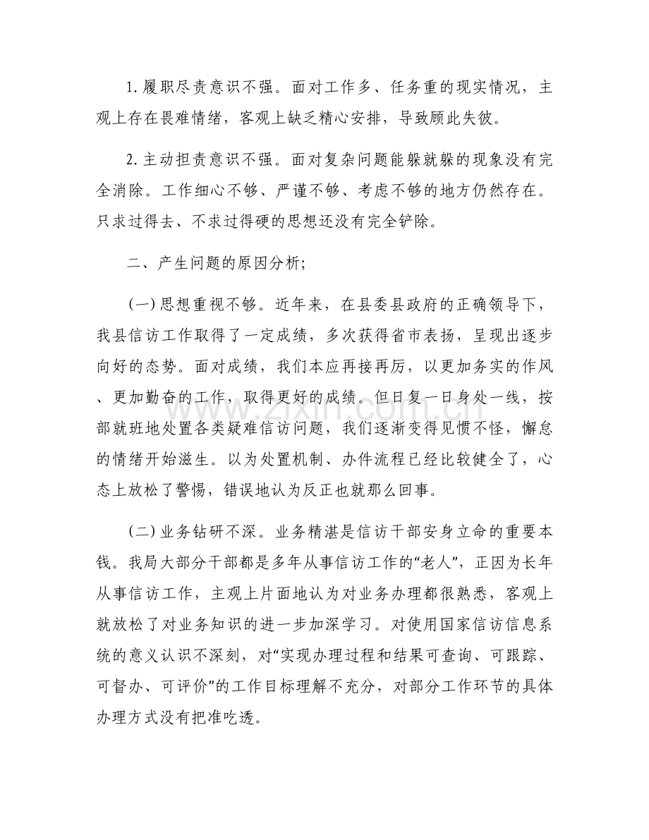 关于2023年度党员干部个人民主生活会六个方面对照检查材料【五篇】.docx_第2页