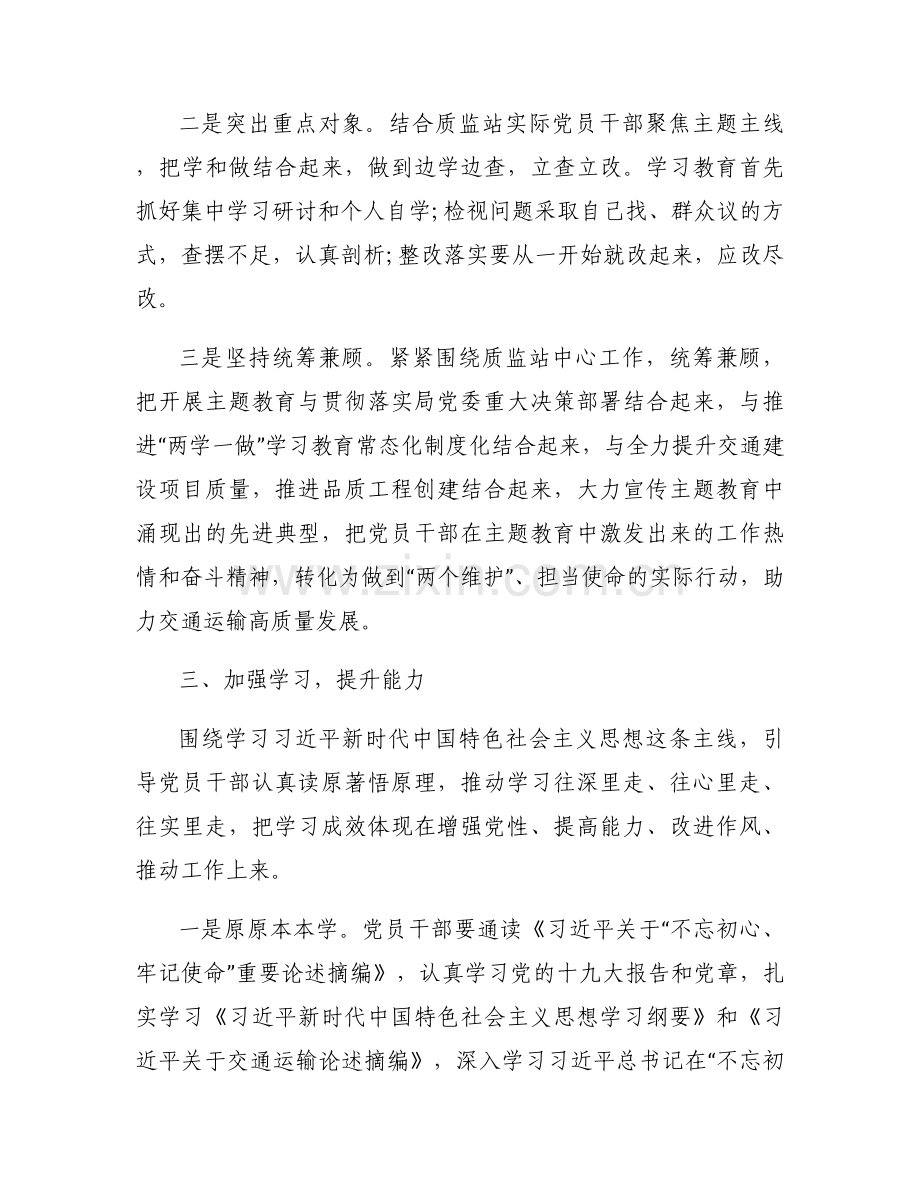 主题教育任务清单6篇.docx_第2页