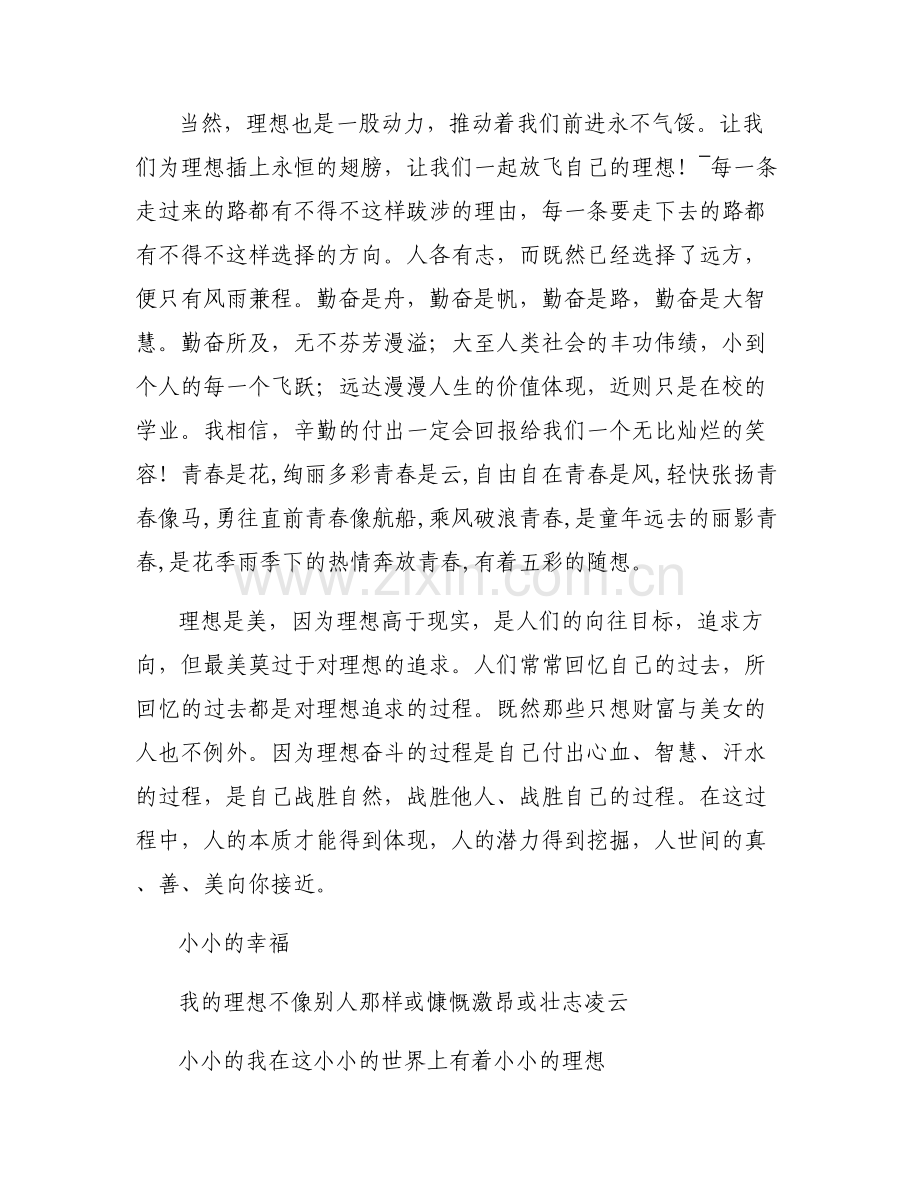 关于小学生简短小新闻【五篇】.pdf_第2页