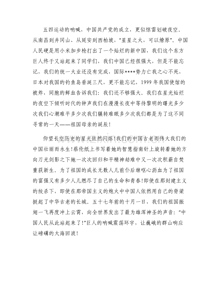 庆祝中国70周年征文3篇.pdf_第2页