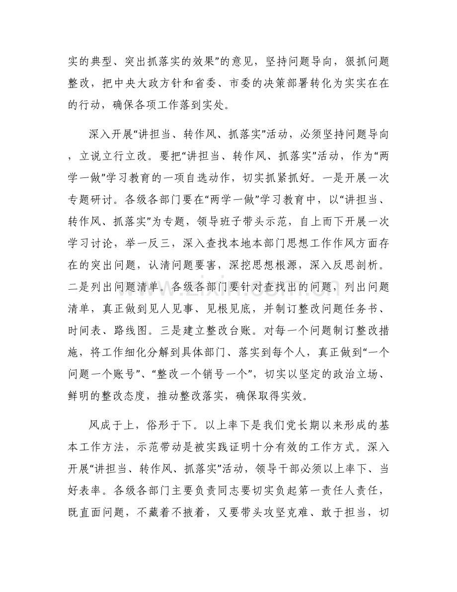 攻坚克难的劲头不足范文(通用7篇).docx_第2页