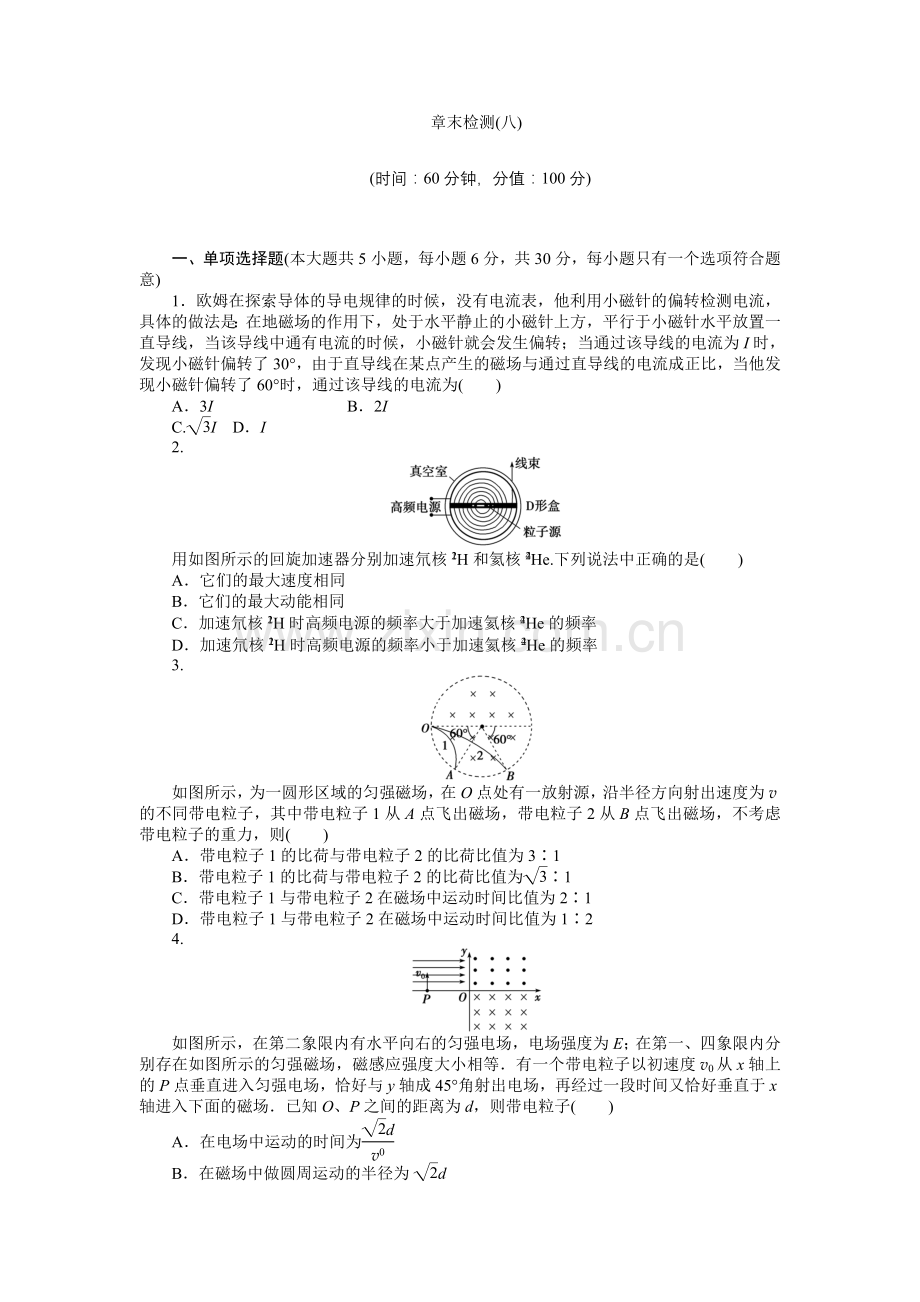 高三物理一轮复习 磁场复习题及答案解析.docx_第1页
