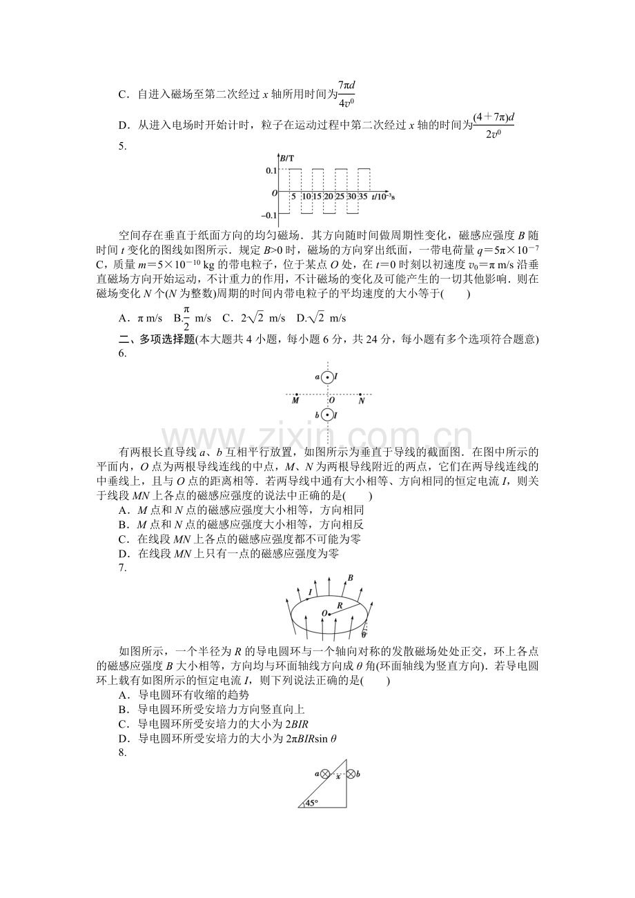高三物理一轮复习 磁场复习题及答案解析.docx_第2页