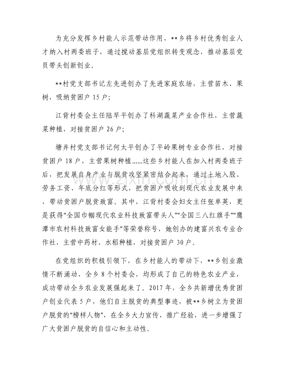 关于乡村振兴典型案例【六篇】.docx_第2页