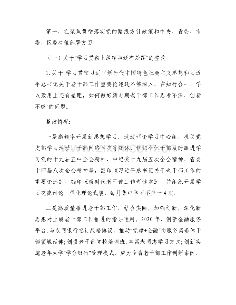 巡视整改自查评估报告集合7篇.docx_第2页