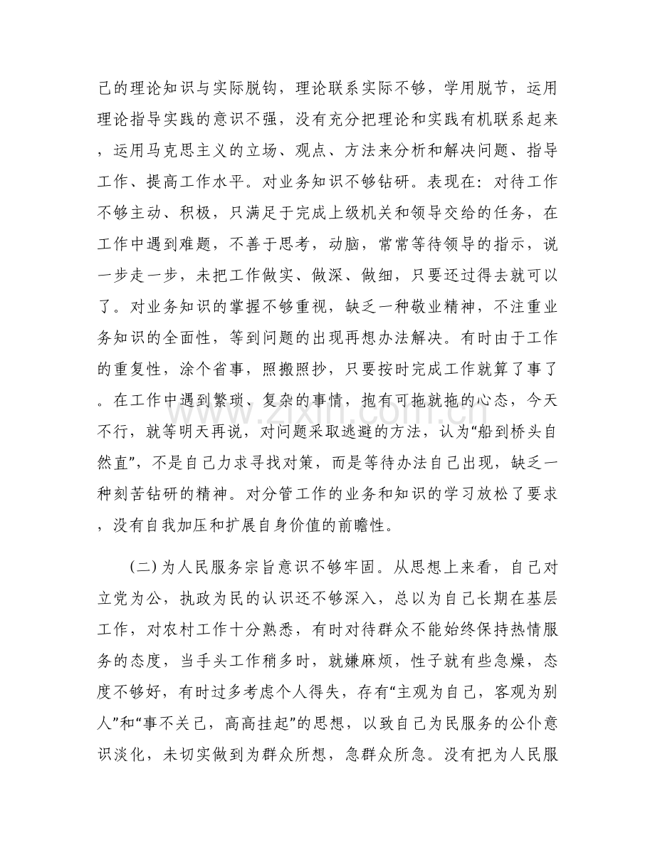 对照廉洁纪律方面存在的不足(通用10篇).docx_第2页