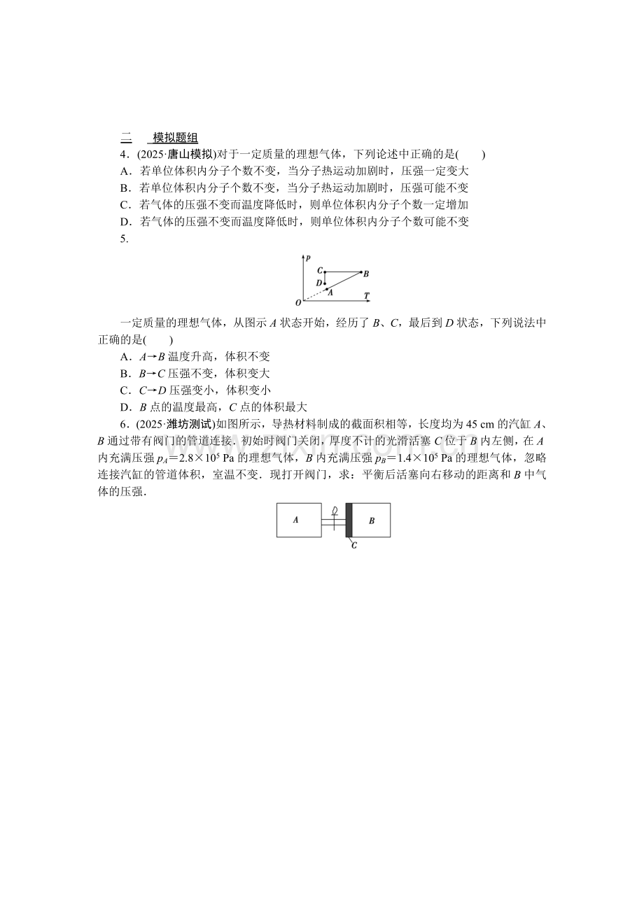 高三物理第一轮复习热学练习题及答案解析：第十一章-第二节高效演练轻松闯关.docx_第2页