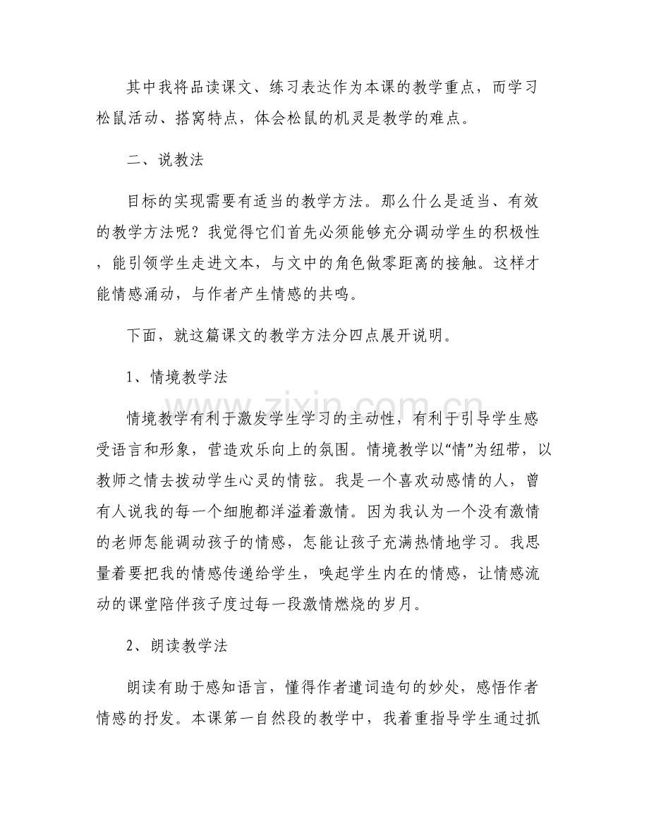 [松鼠的说课稿]《松鼠》的说课稿.pdf_第2页