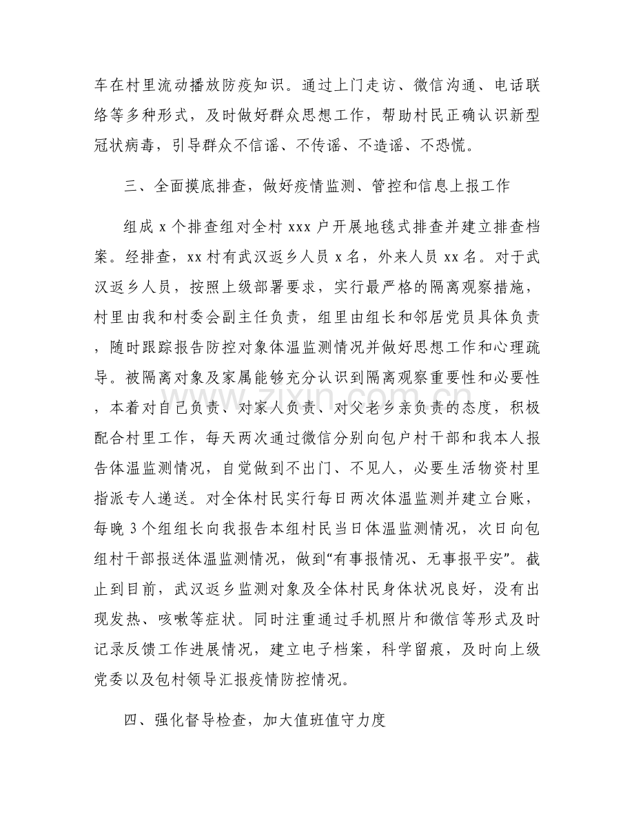 村疫情防控工作情况汇报范文(7篇).docx_第2页