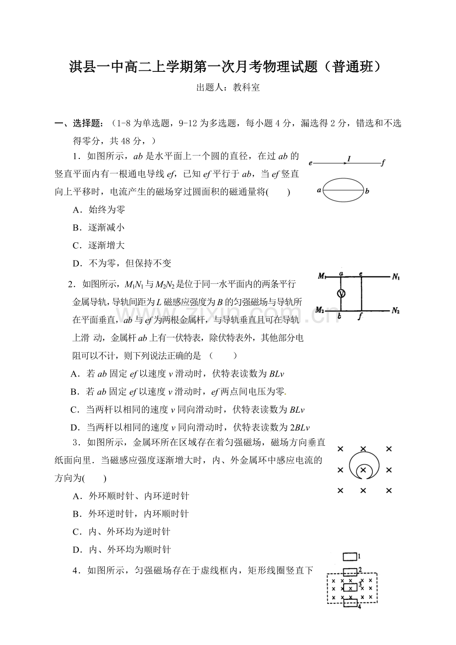 淇县一中下学期高二物理普通班第一次月考试卷及答案.docx_第1页