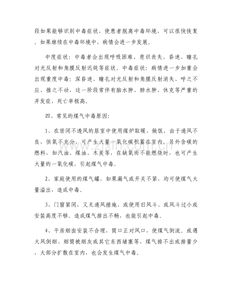 安全教育周主题班会活动记录范文(通用8篇).docx_第2页