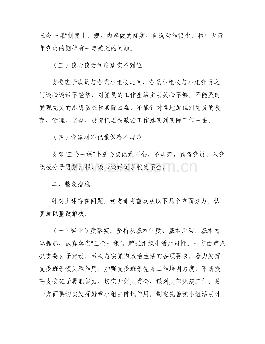 2022年派出所警务工作存在问题及整改措施.pdf_第2页