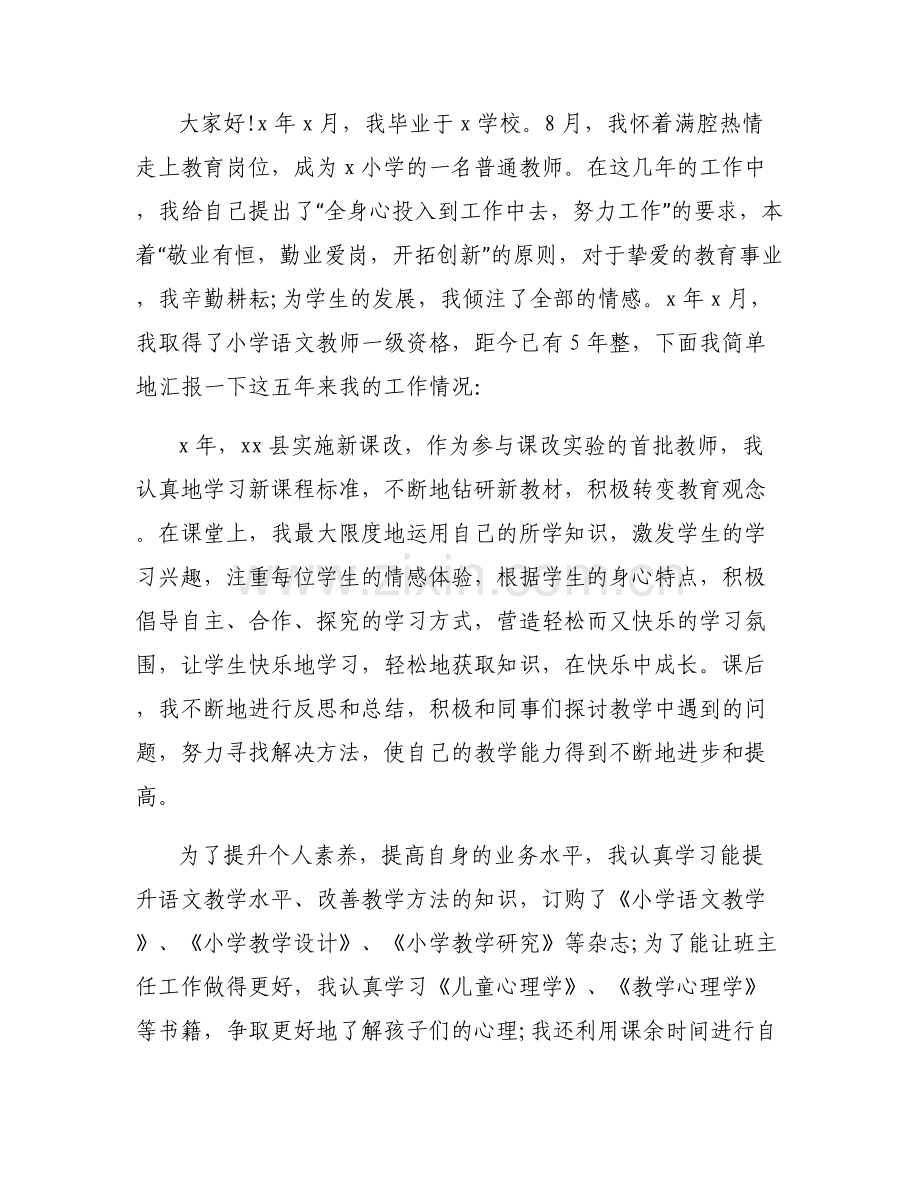 关于职称答辩自述稿【九篇】.pdf_第2页