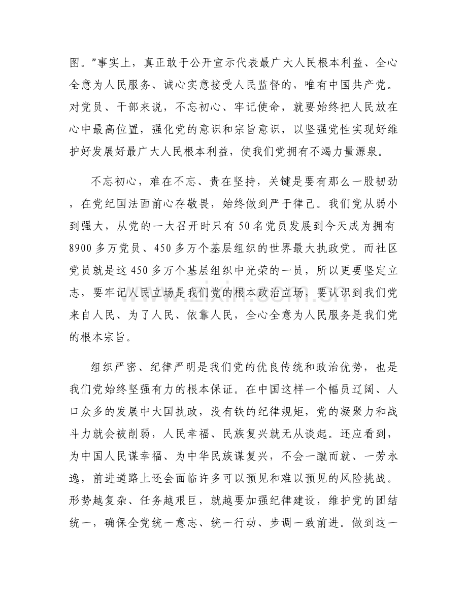 关于不忘初心、牢记使命主题党日活动发言材料【六篇】.docx_第2页
