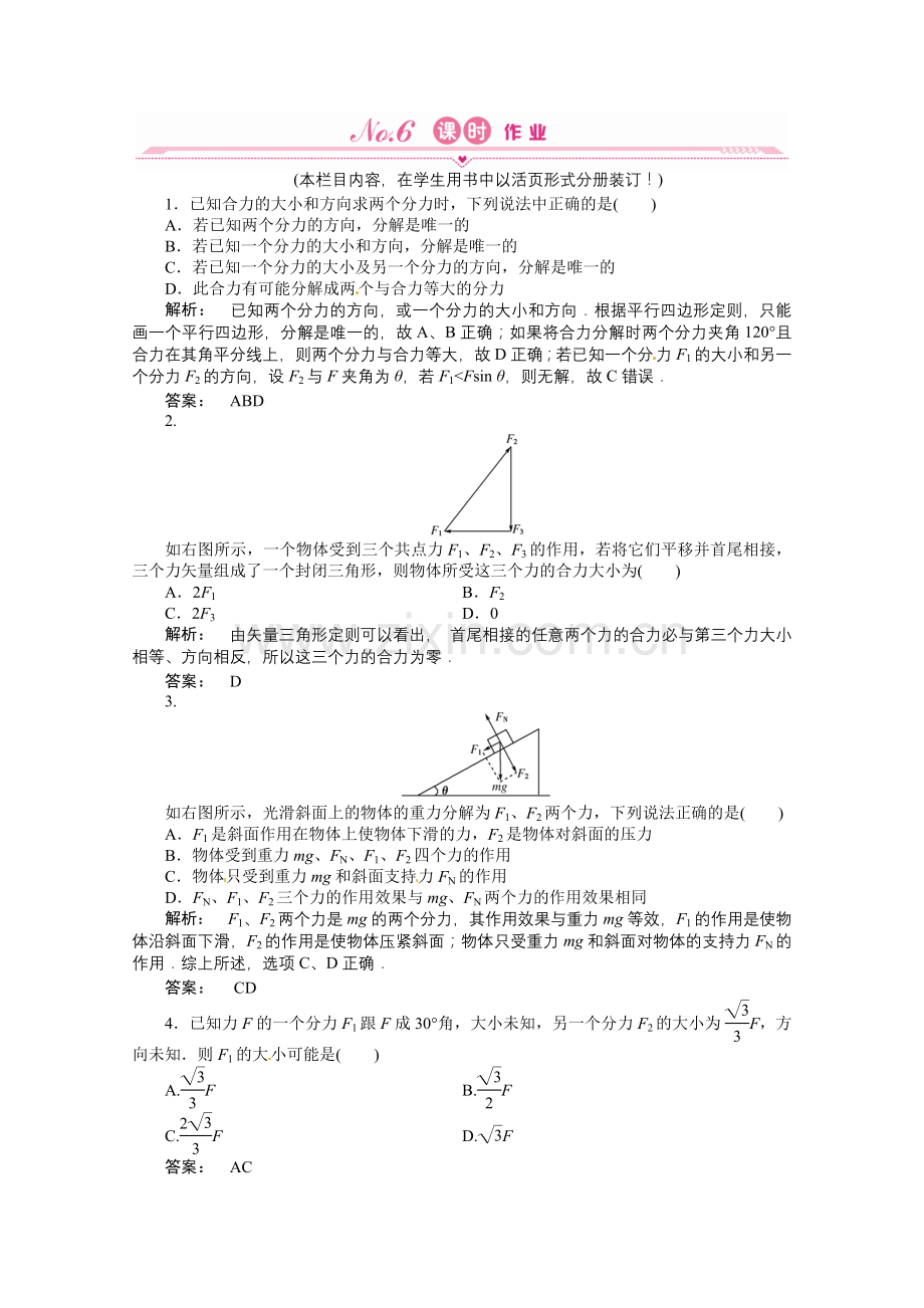 【高一物理】3.5 力的分解练习题及答案解析.docx_第1页