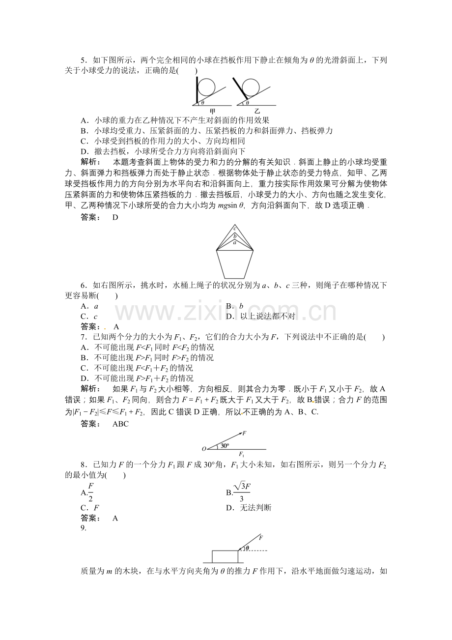 【高一物理】3.5 力的分解练习题及答案解析.docx_第2页