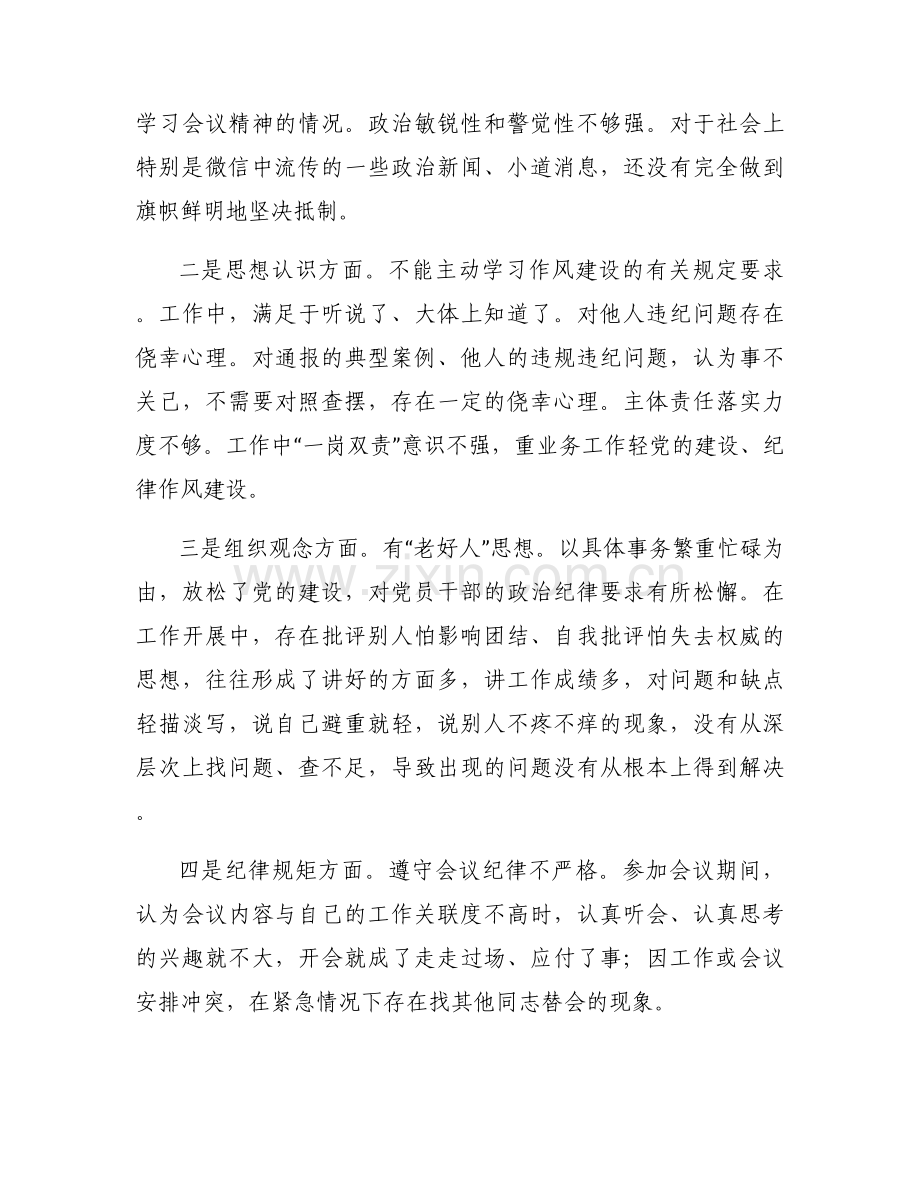 关于公安干部政法队伍纪律作风教育整顿研讨交流发言材料【八篇】.docx_第2页