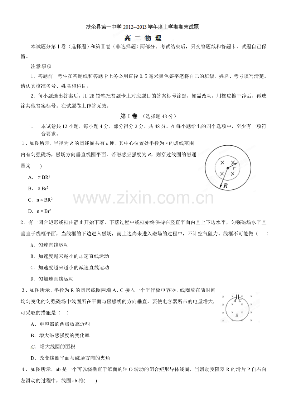 扶余一中高二物理上学期期末考试题及答案.docx_第1页